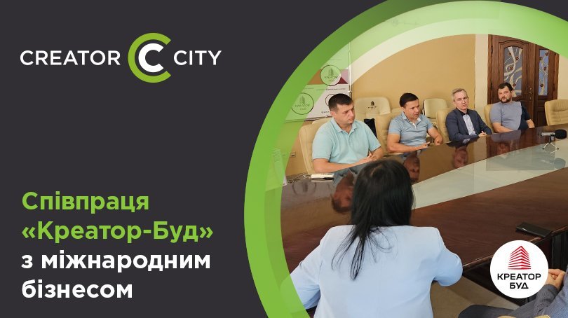 Відбулися переговори про співпрацю між турецькими бізнесменами та керівництвом «Креатор-Буд»	
