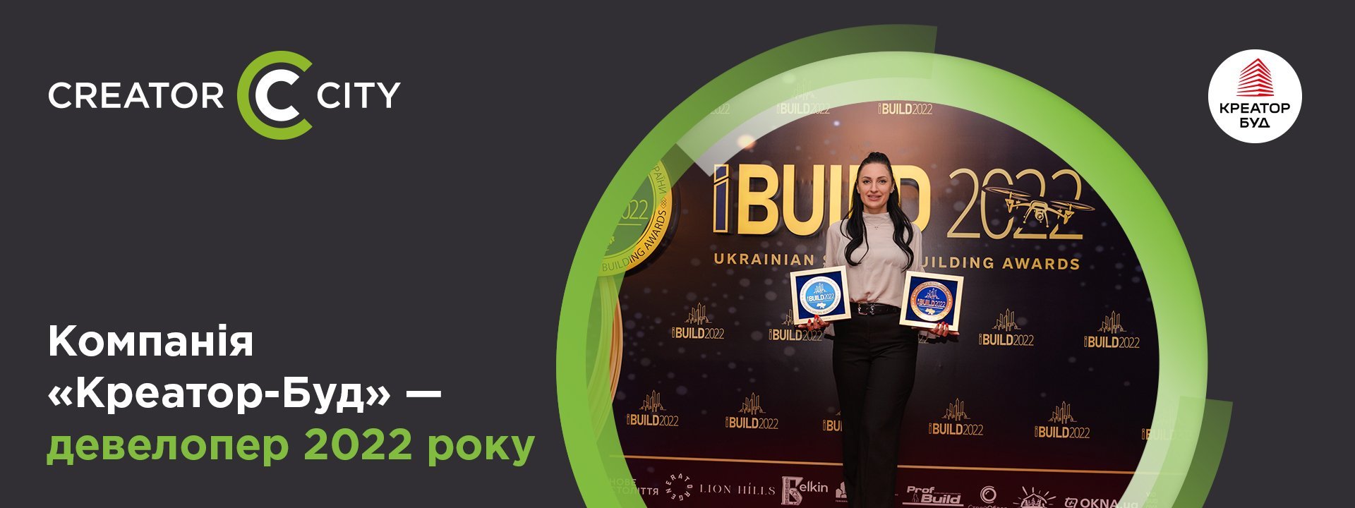 Компанія «Креатор-Буд» стала переможцем будівельної премії IBUILD 2022