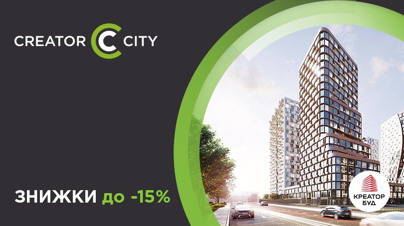 Будуємо Україну – акція у ЖК Creator City від «Креатор-Буд» 