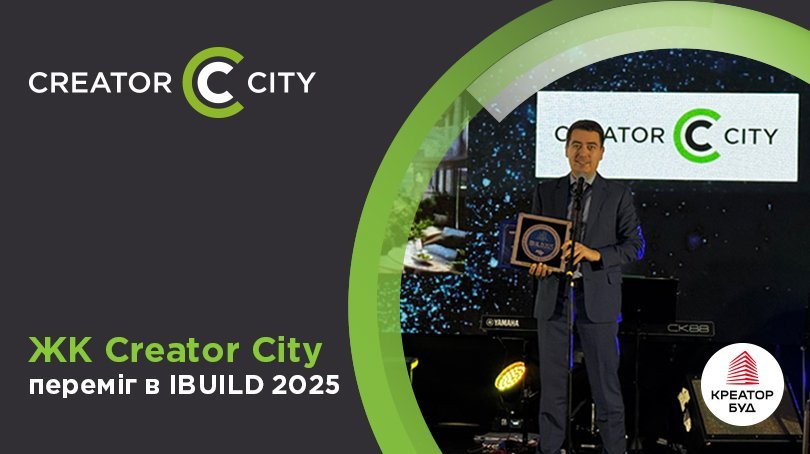 Creator City отримав нагороду IBUILD 2025 — житловий комплекс майбутнього 2025