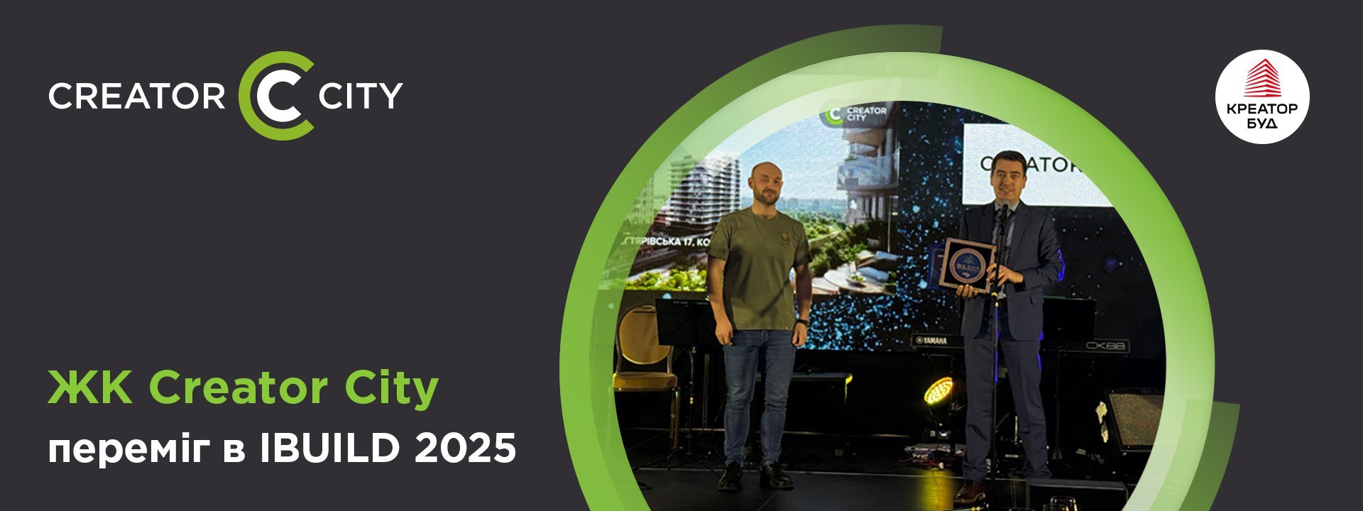 Creator City отримав нагороду IBUILD 2025 — житловий комплекс майбутнього 2025
