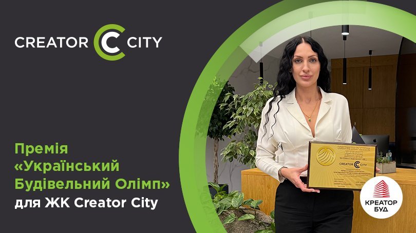 Creator City отримав нагороду за кращу концепцію «міста в місті»
