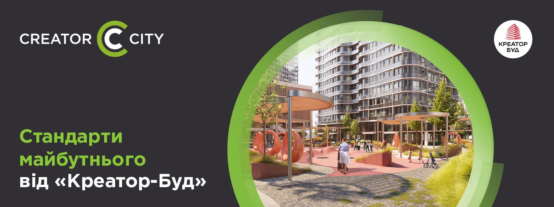 Future standards from "Kreator-Bud": a new quality of life in ЖК Creator City