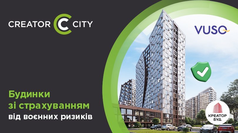 Creator City — перший житловий комплекс «Креатор-Буд» зі страхуванням від воєнних ризиків